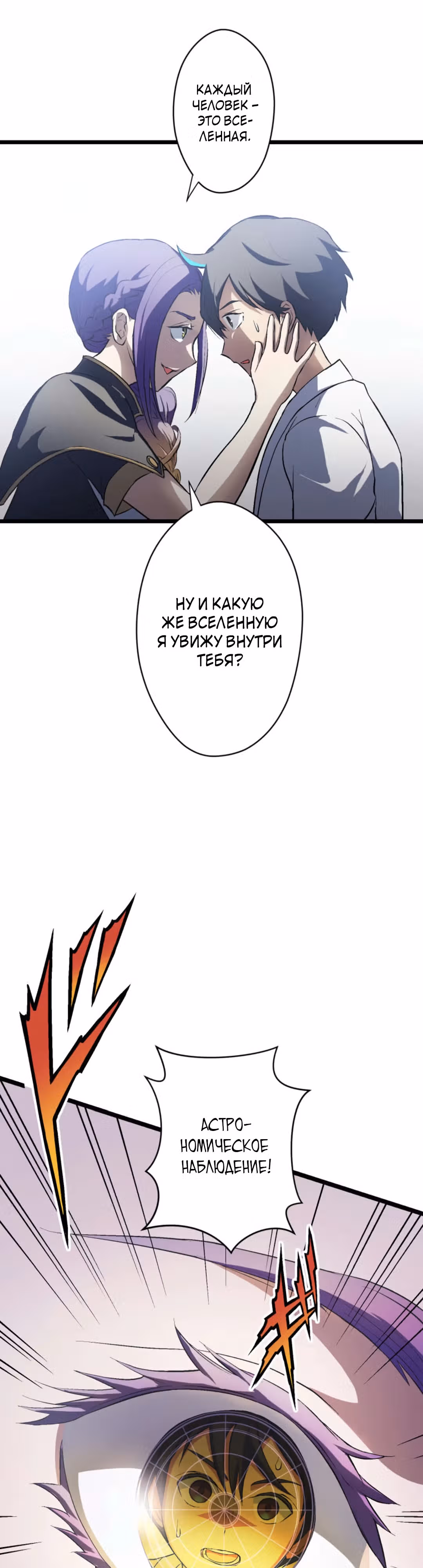 Высший хищник — Том 1 · Глава 7, страница 1
