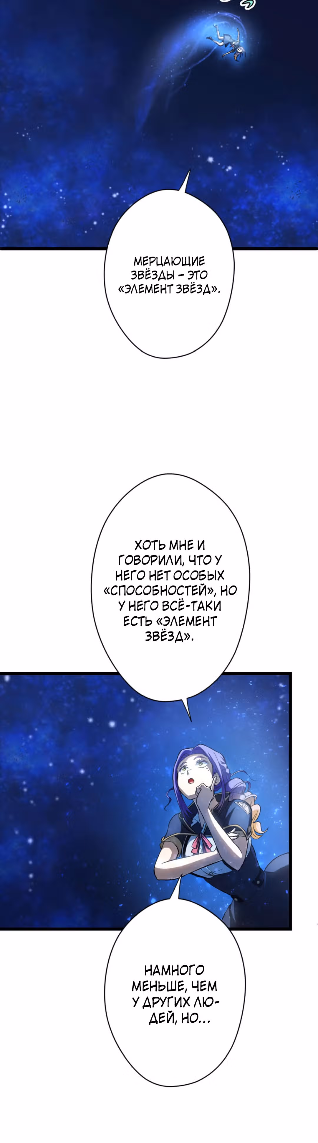 Высший хищник — Том 1 · Глава 7, страница 4