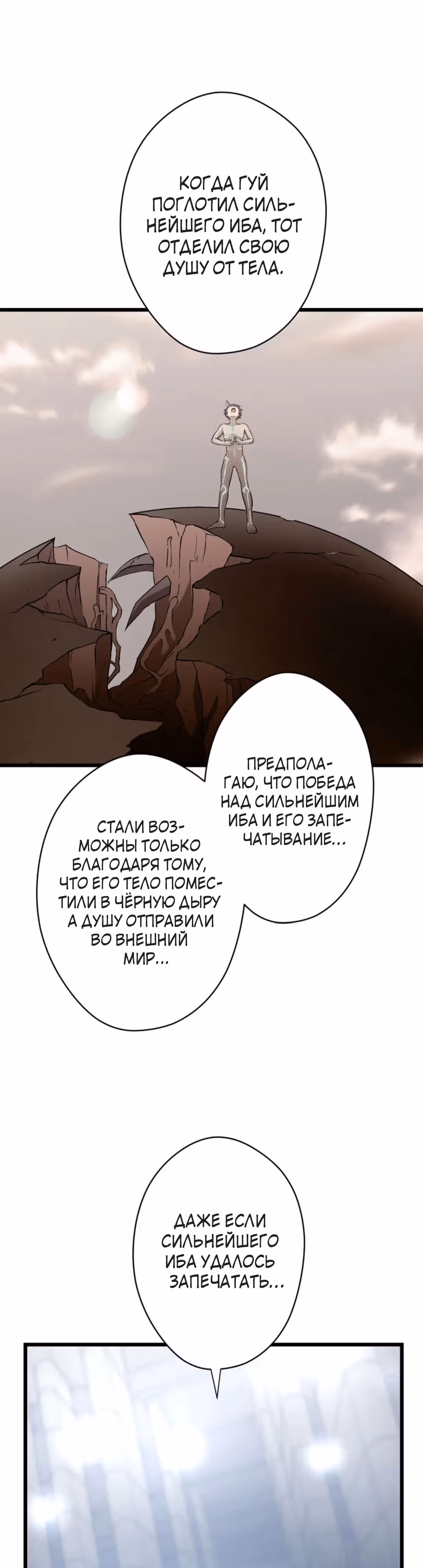Высший хищник — Том 1 · Глава 7, страница 31