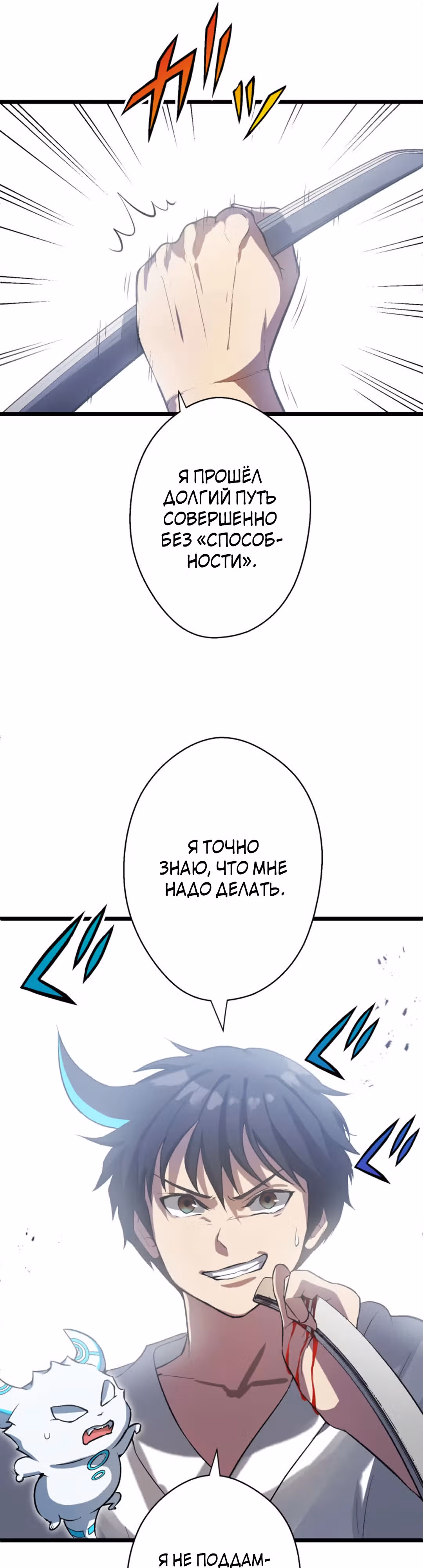 Высший хищник — Том 1 · Глава 7, страница 33