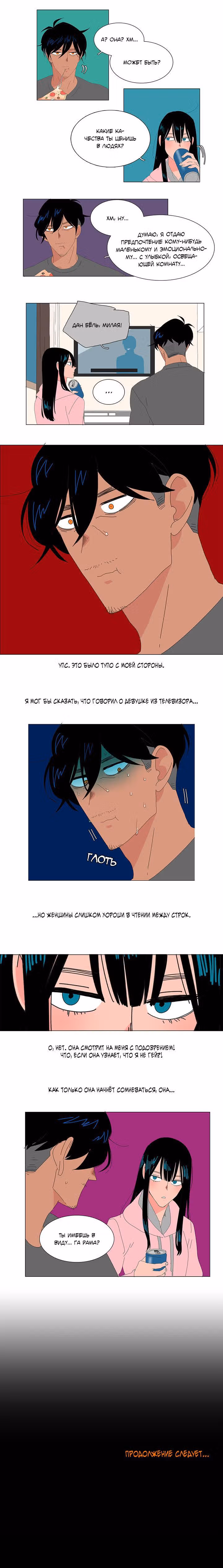 Её слуга — Том 1 · Глава 24, страница 14