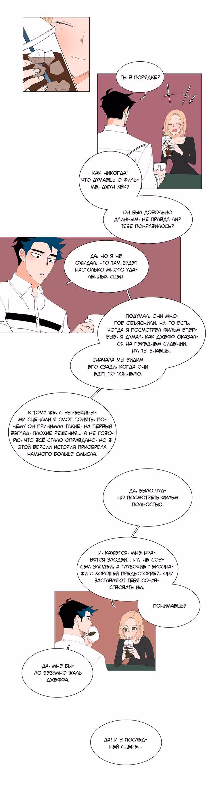 Её слуга — Том 1 · Глава 24, страница 3