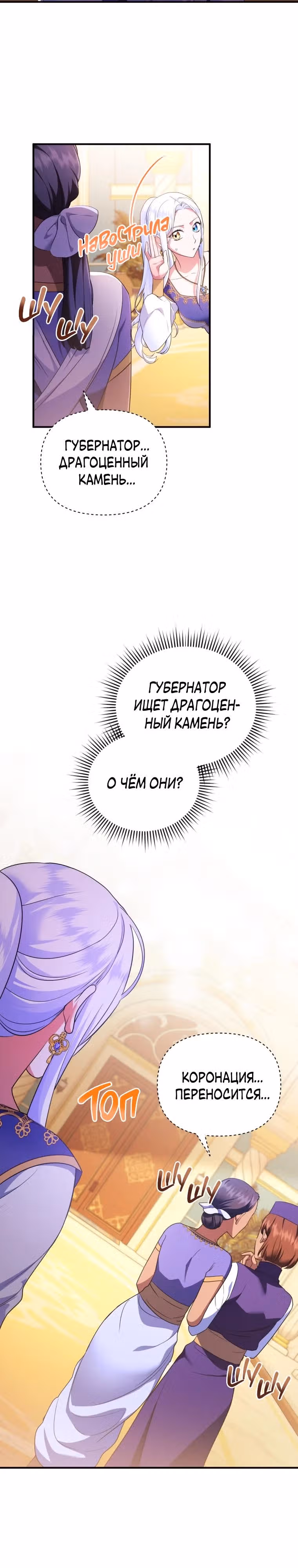 Я стала любимой кошкой султана — Том 1 · Глава 61, страница 11