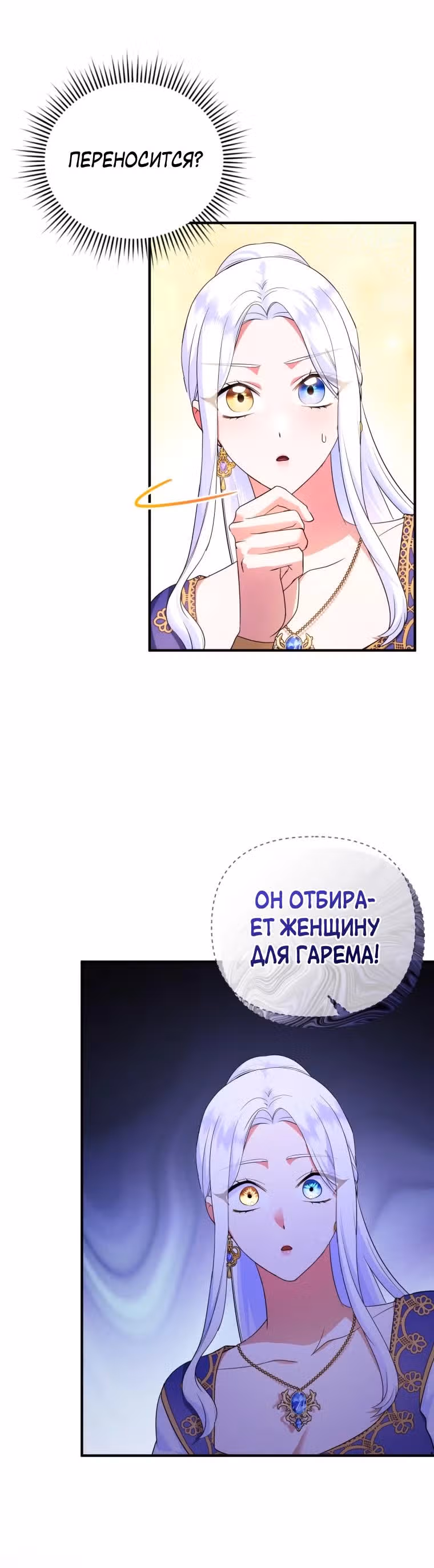 Я стала любимой кошкой султана — Том 1 · Глава 61, страница 12