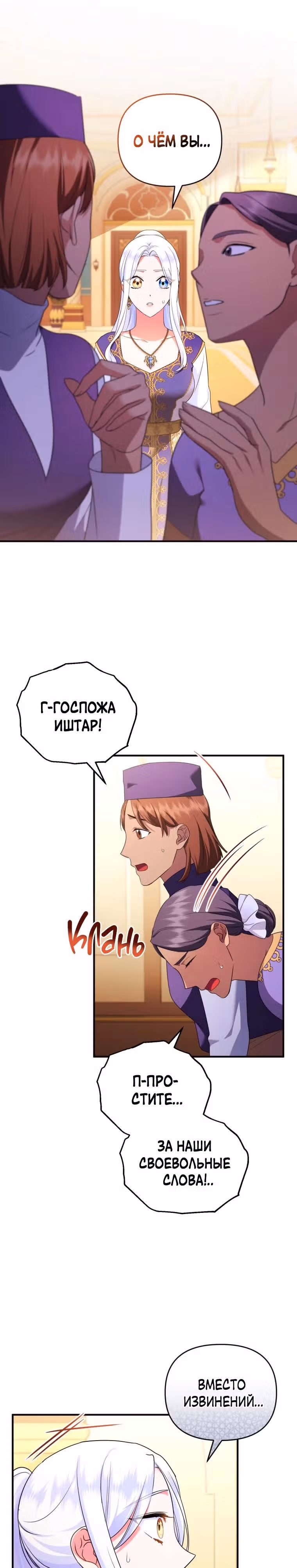 Я стала любимой кошкой султана — Том 1 · Глава 61, страница 13
