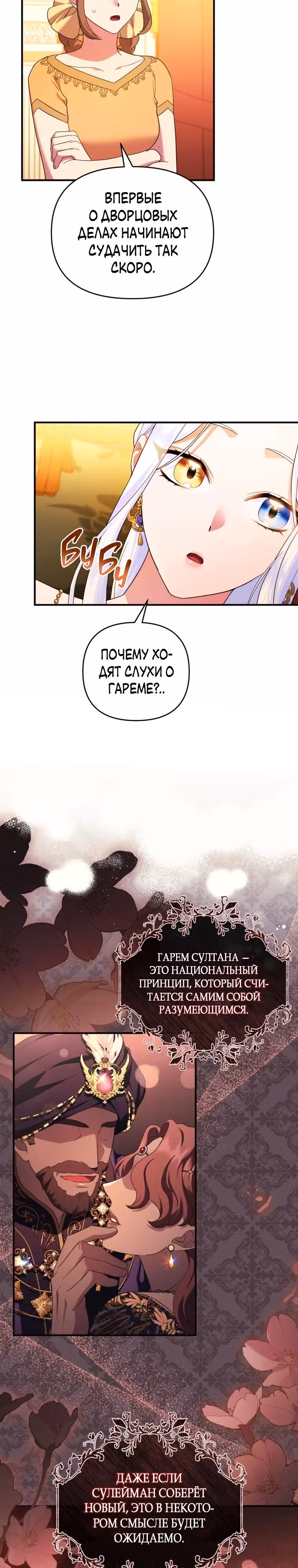 Я стала любимой кошкой султана — Том 1 · Глава 61, страница 19