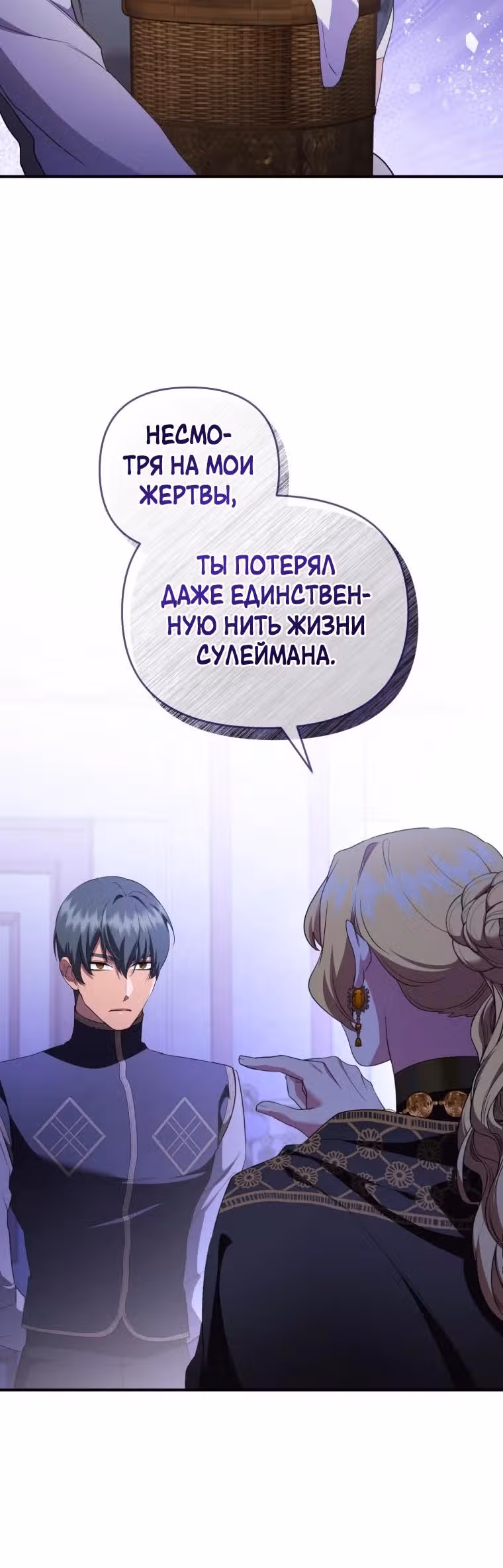 Я стала любимой кошкой султана — Том 1 · Глава 61, страница 4