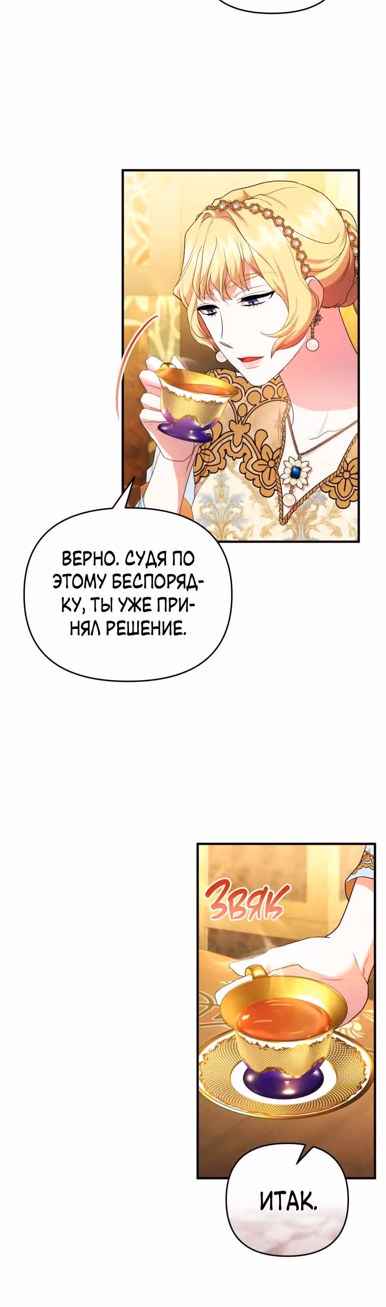 Я стала любимой кошкой султана — Том 1 · Глава 62, страница 12