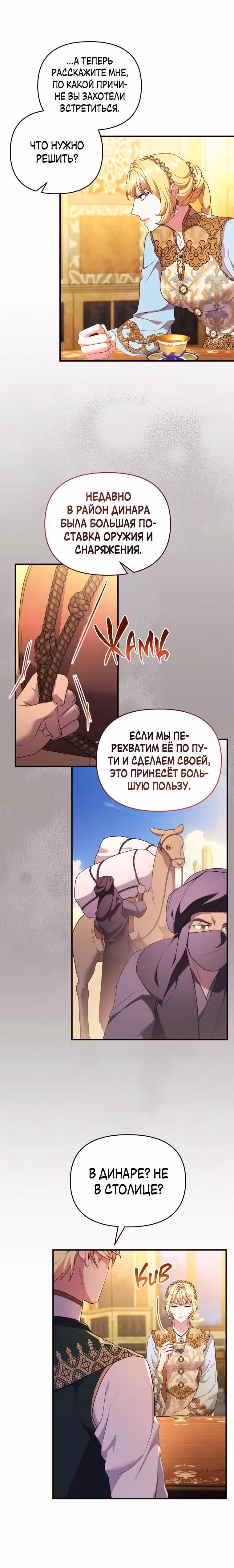 Я стала любимой кошкой султана — Том 1 · Глава 62, страница 15