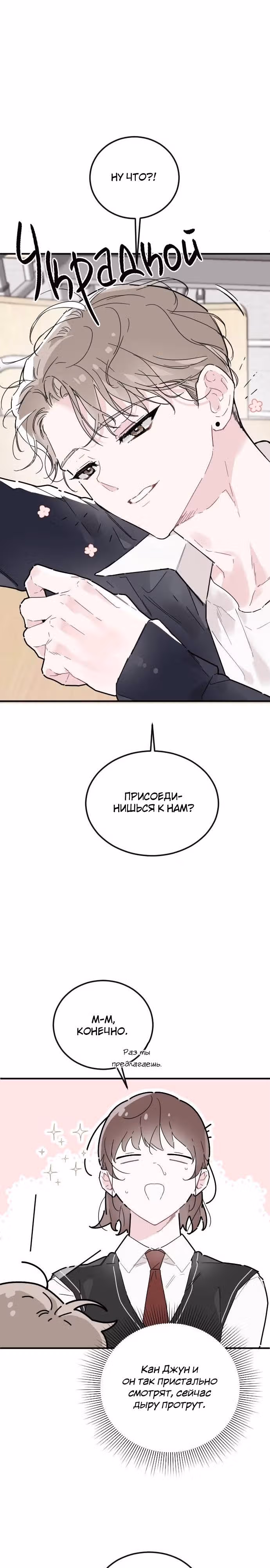 Я стремилась к этому тысячу лет — Том 1 · Глава 3, страница 19