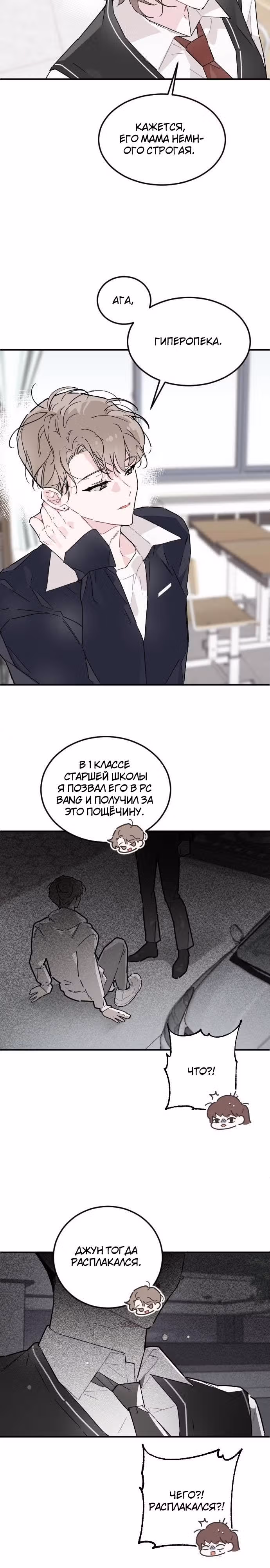 Я стремилась к этому тысячу лет — Том 1 · Глава 3, страница 23