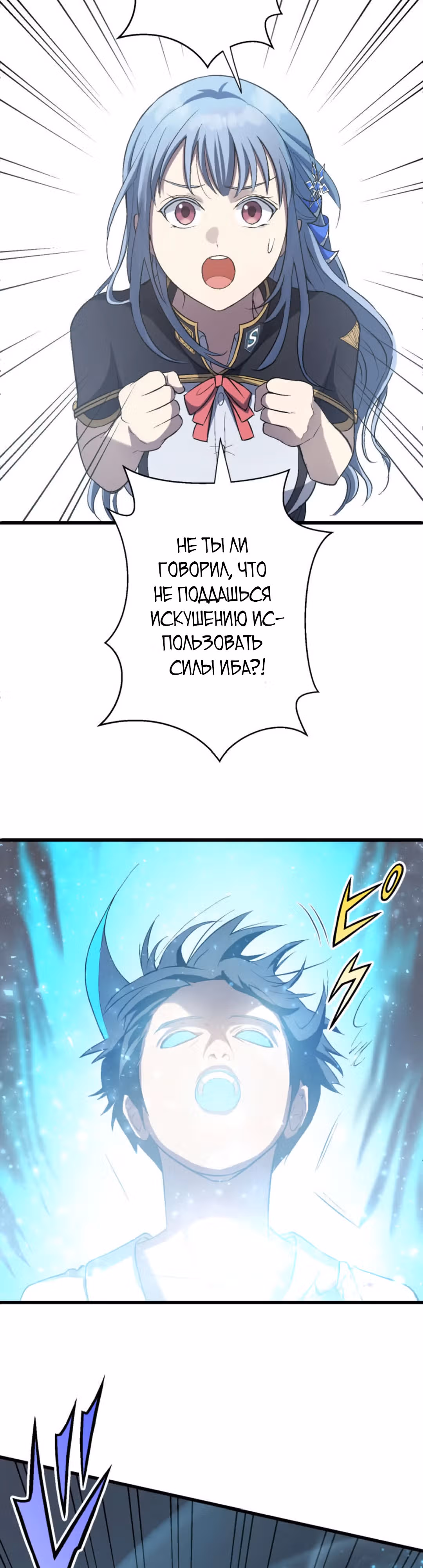 Высший хищник — Том 1 · Глава 8, страница 25