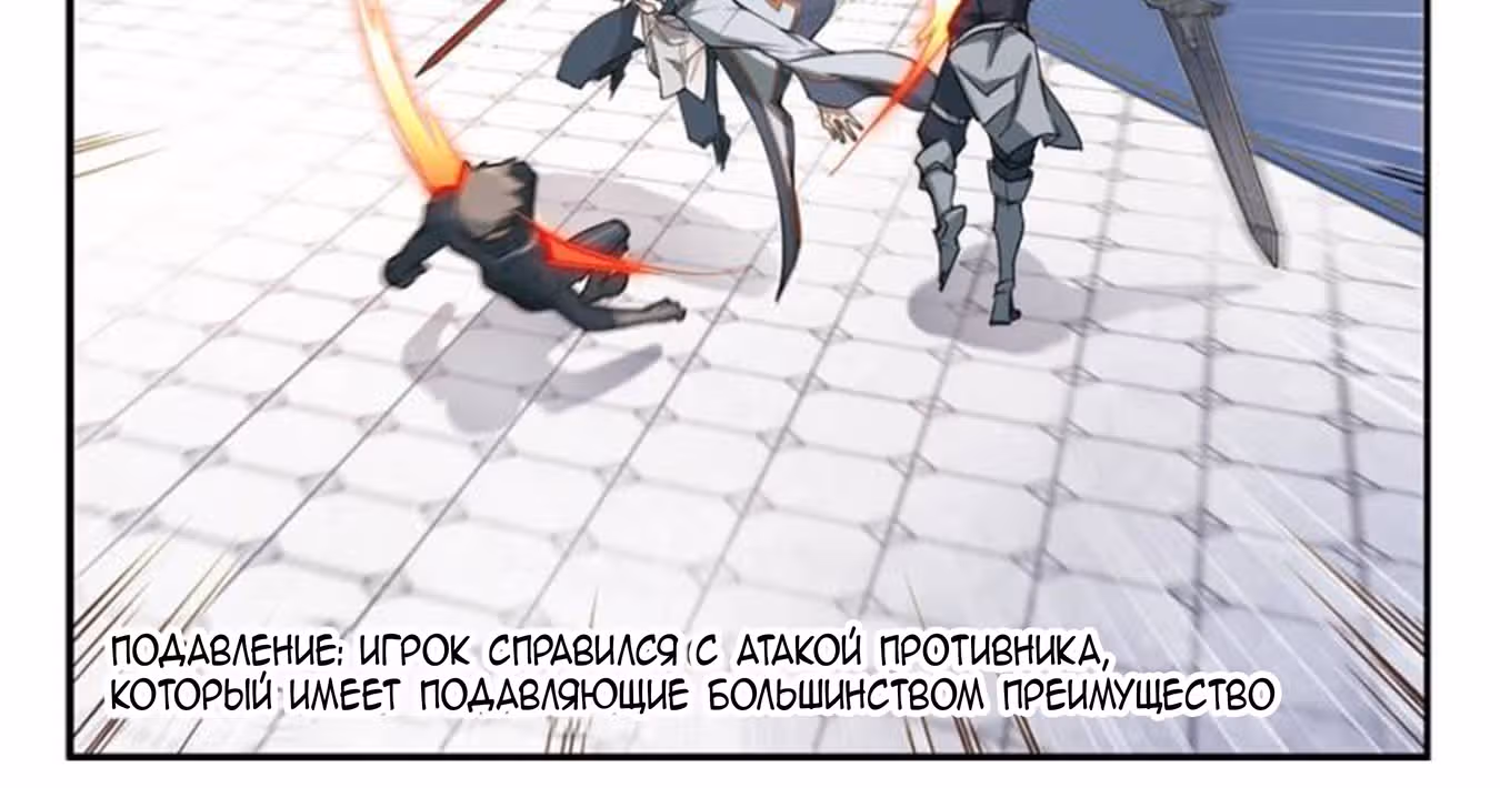 Виртуальный Мир: Боевой маг — Том 1 · Глава 37, страница 3