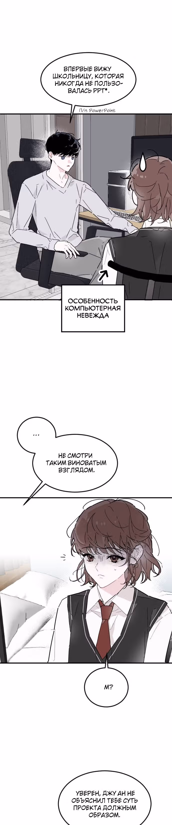 Я стремилась к этому тысячу лет — Том 1 · Глава 4, страница 10