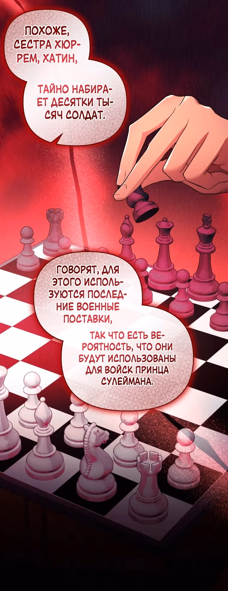 Я стала любимой кошкой султана — Том 1 · Глава 63, страница 47