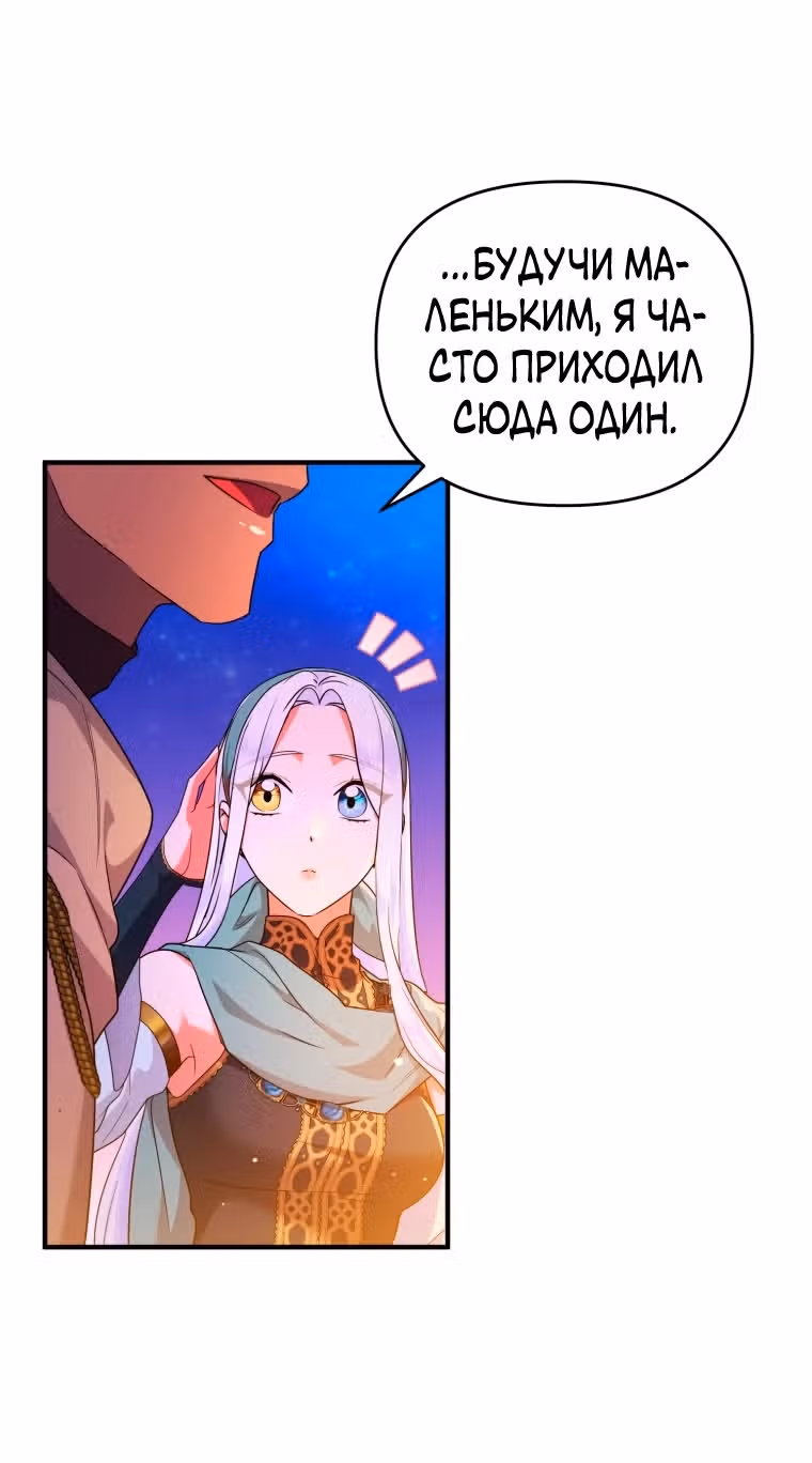 Я стала любимой кошкой султана — Том 1 · Глава 63, страница 8