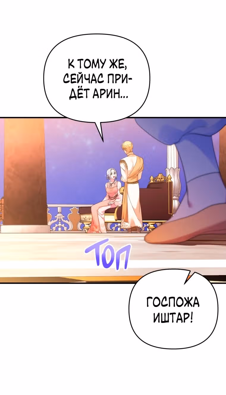 Я стала любимой кошкой султана — Том 1 · Глава 63, страница 72