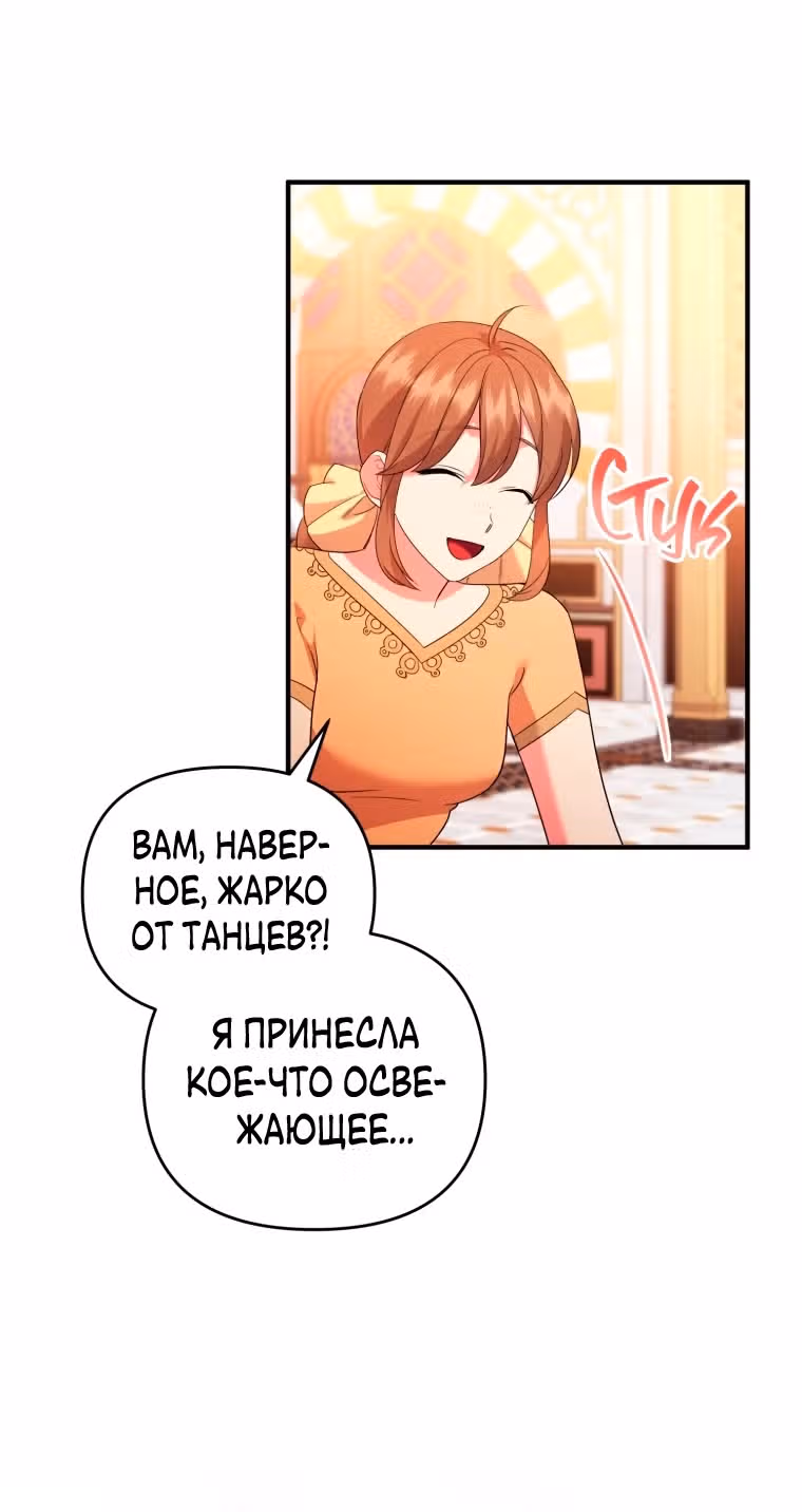 Я стала любимой кошкой султана — Том 1 · Глава 63, страница 73