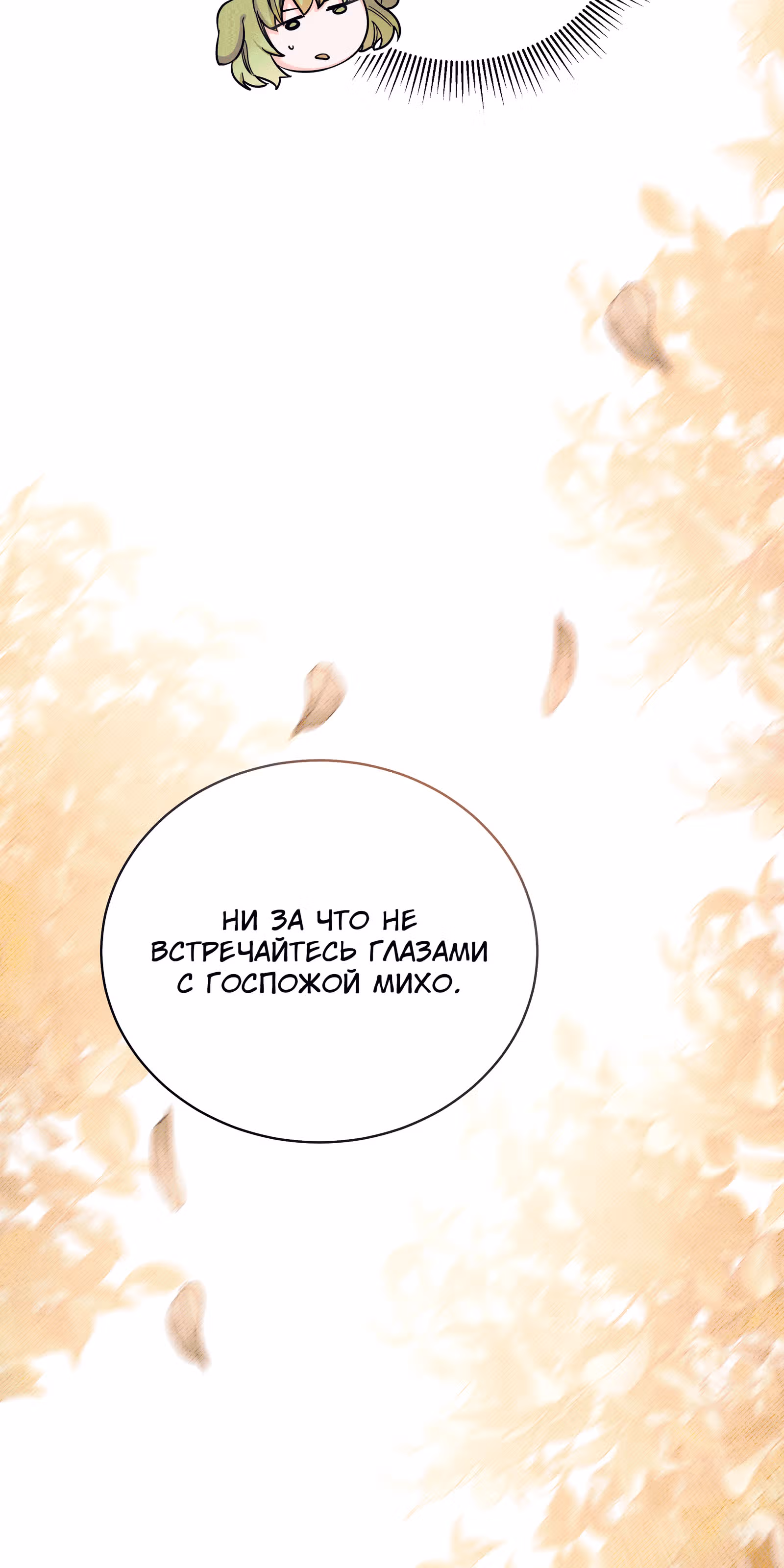 Я стала дочерью тигра — Том 1 · Глава 13, страница 14