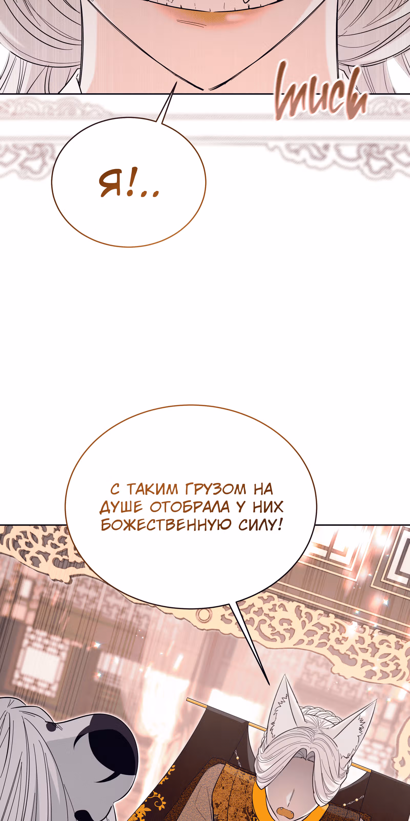 Я стала дочерью тигра — Том 1 · Глава 13, страница 24
