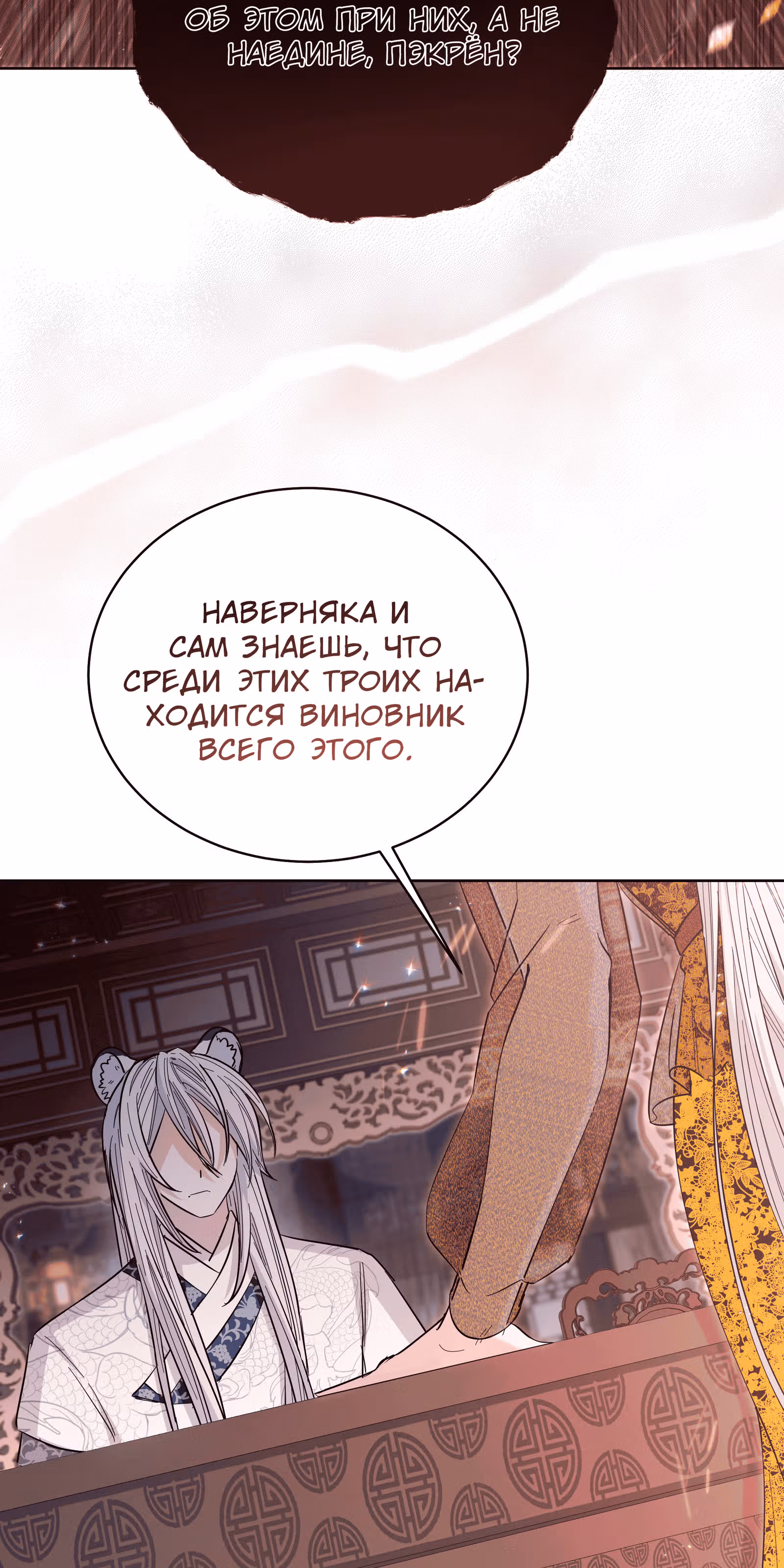 Я стала дочерью тигра — Том 1 · Глава 13, страница 28