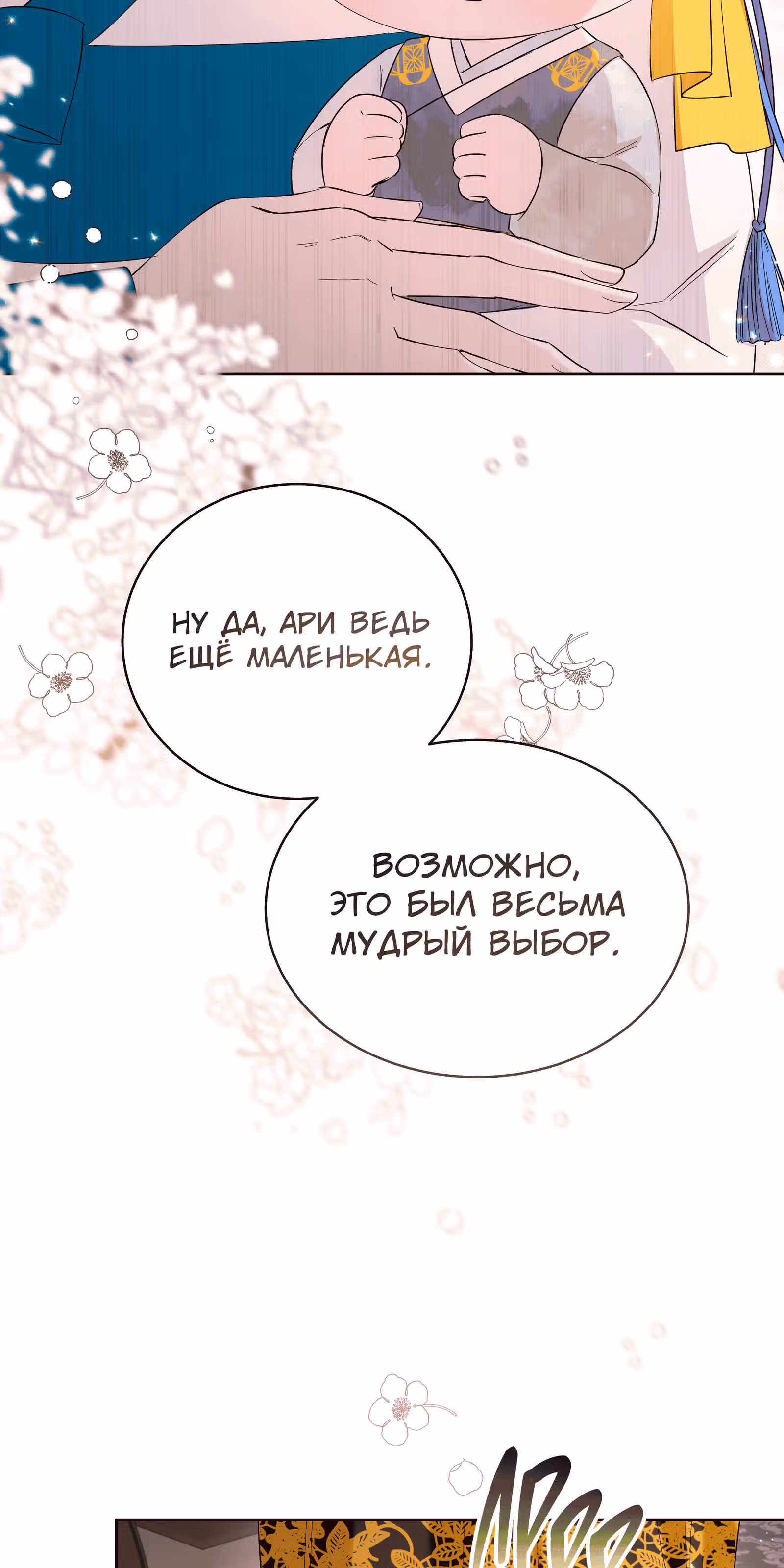 Я стала дочерью тигра — Том 1 · Глава 13, страница 37
