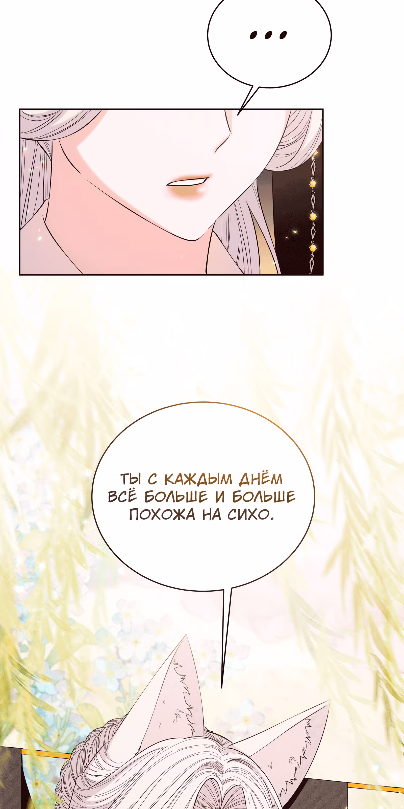 Я стала дочерью тигра — Том 1 · Глава 13, страница 42