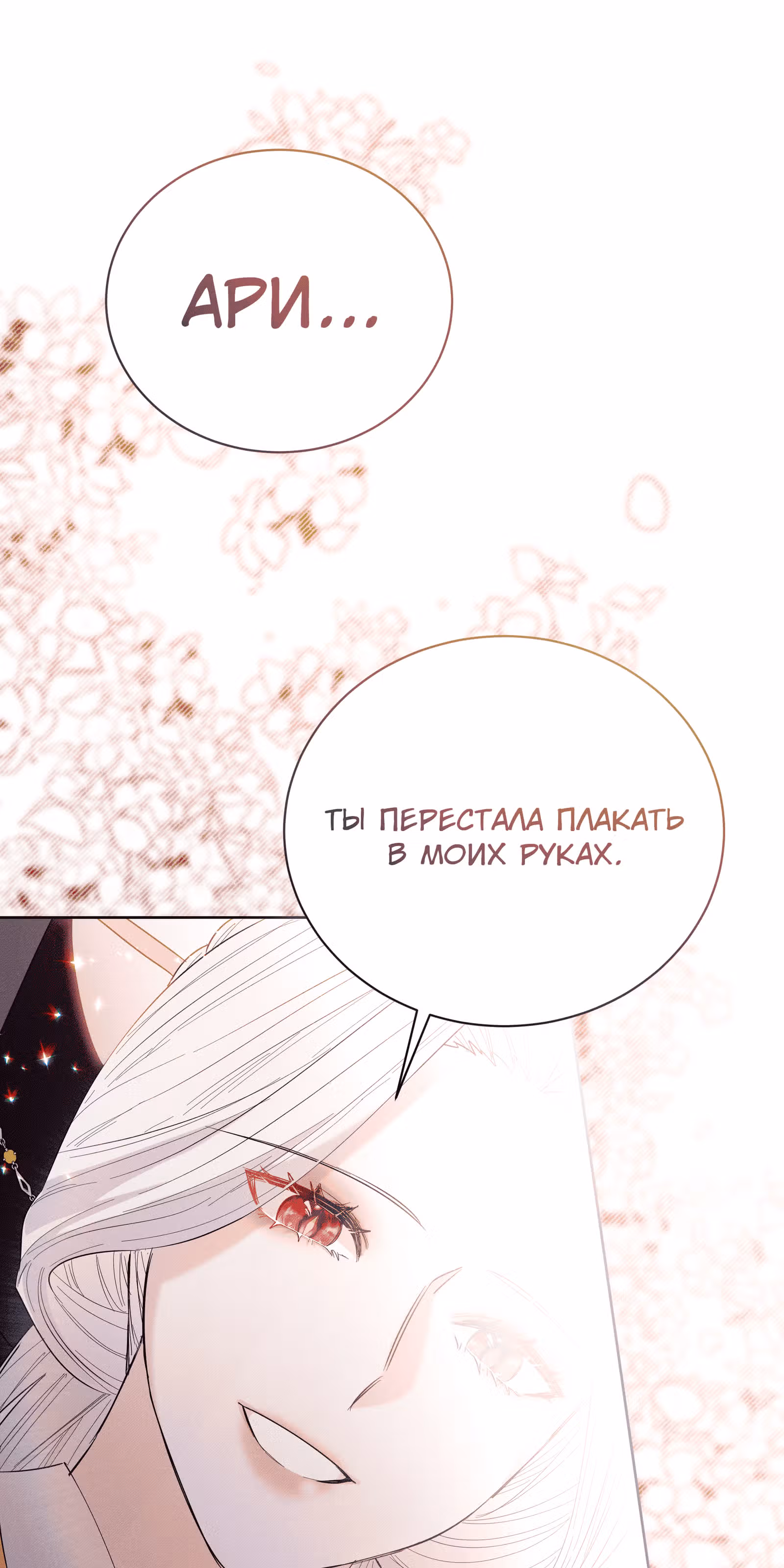 Я стала дочерью тигра — Том 1 · Глава 13, страница 50