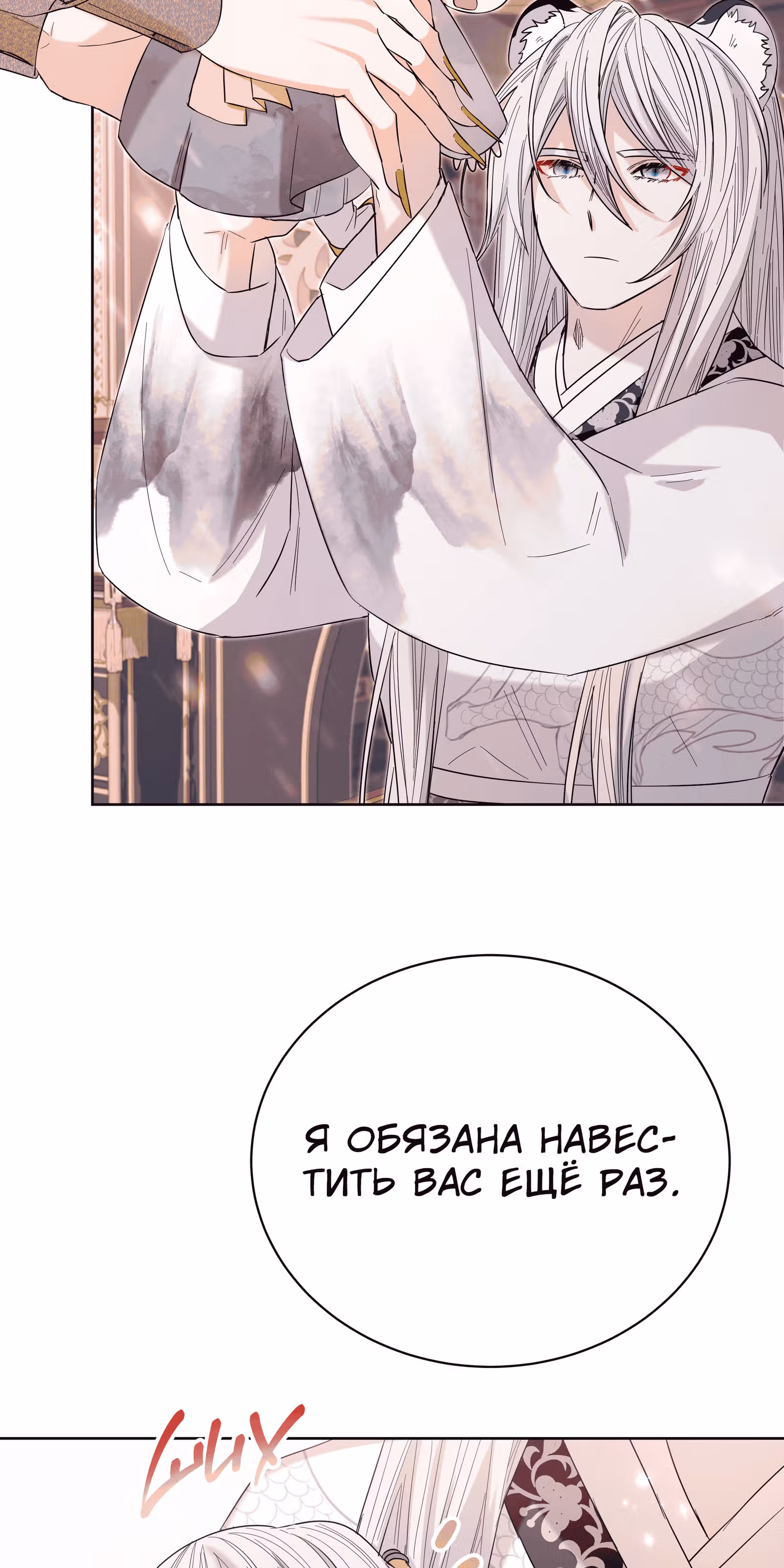 Я стала дочерью тигра — Том 1 · Глава 13, страница 52