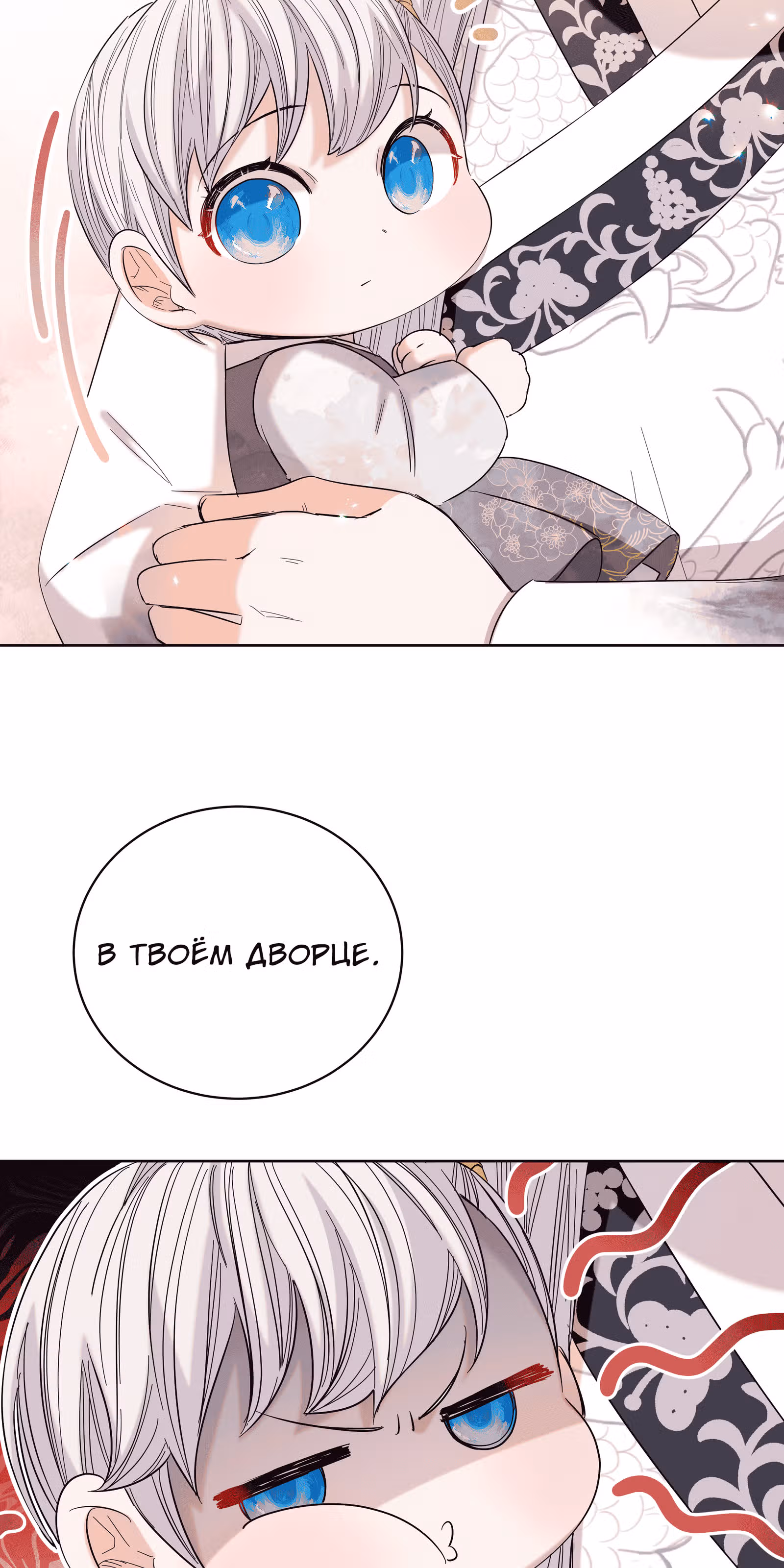 Я стала дочерью тигра — Том 1 · Глава 13, страница 53