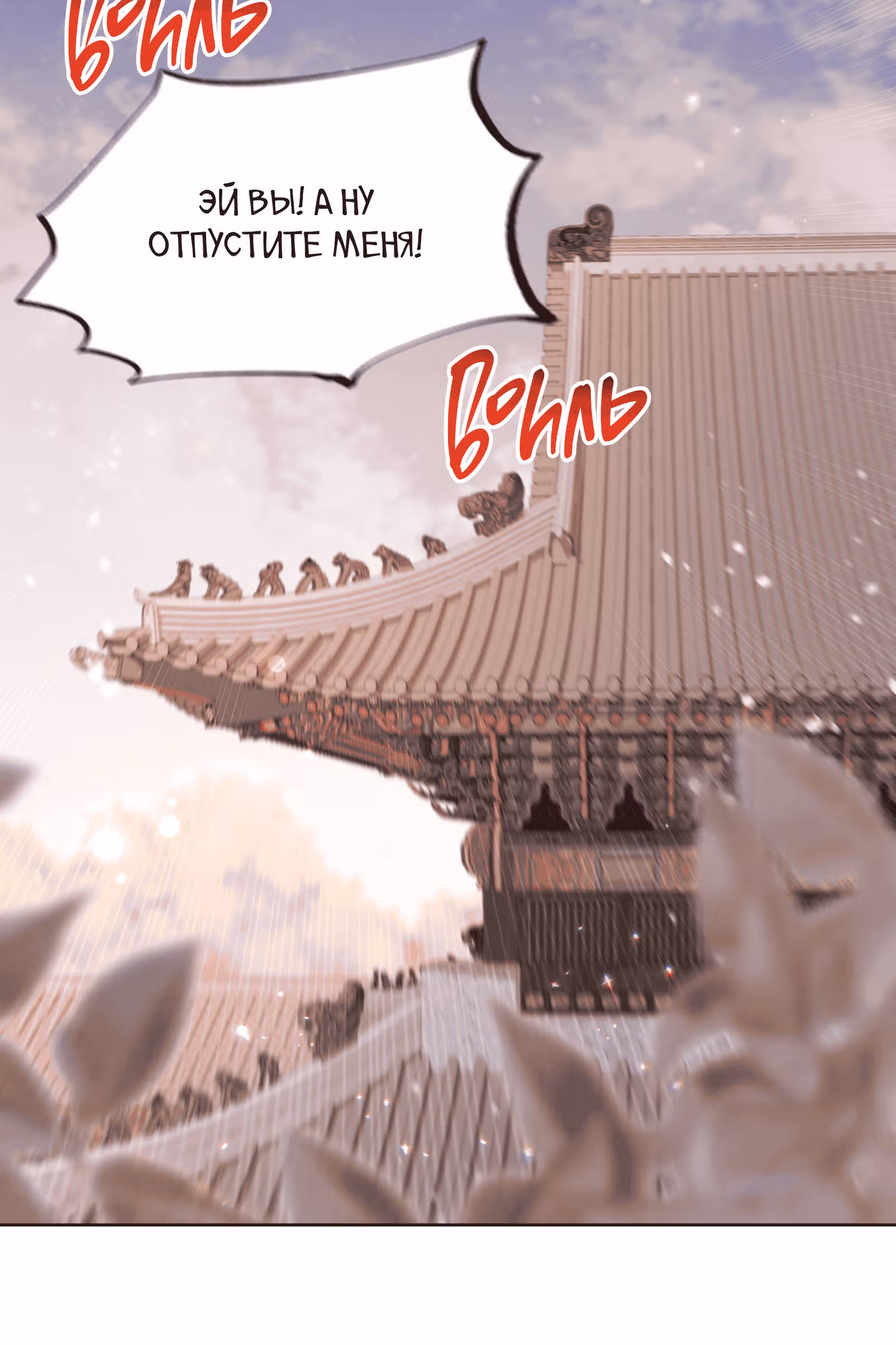 Я стала дочерью тигра — Том 1 · Глава 13, страница 59