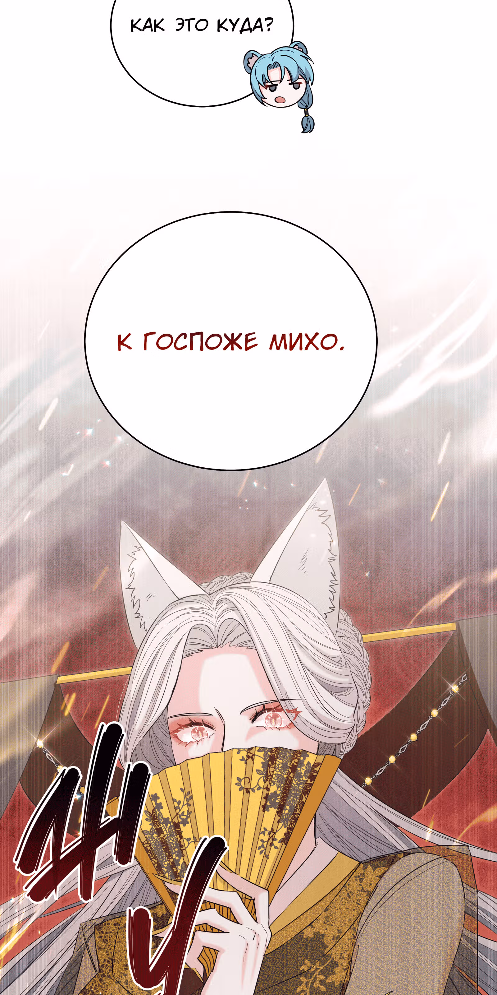 Я стала дочерью тигра — Том 1 · Глава 13, страница 7