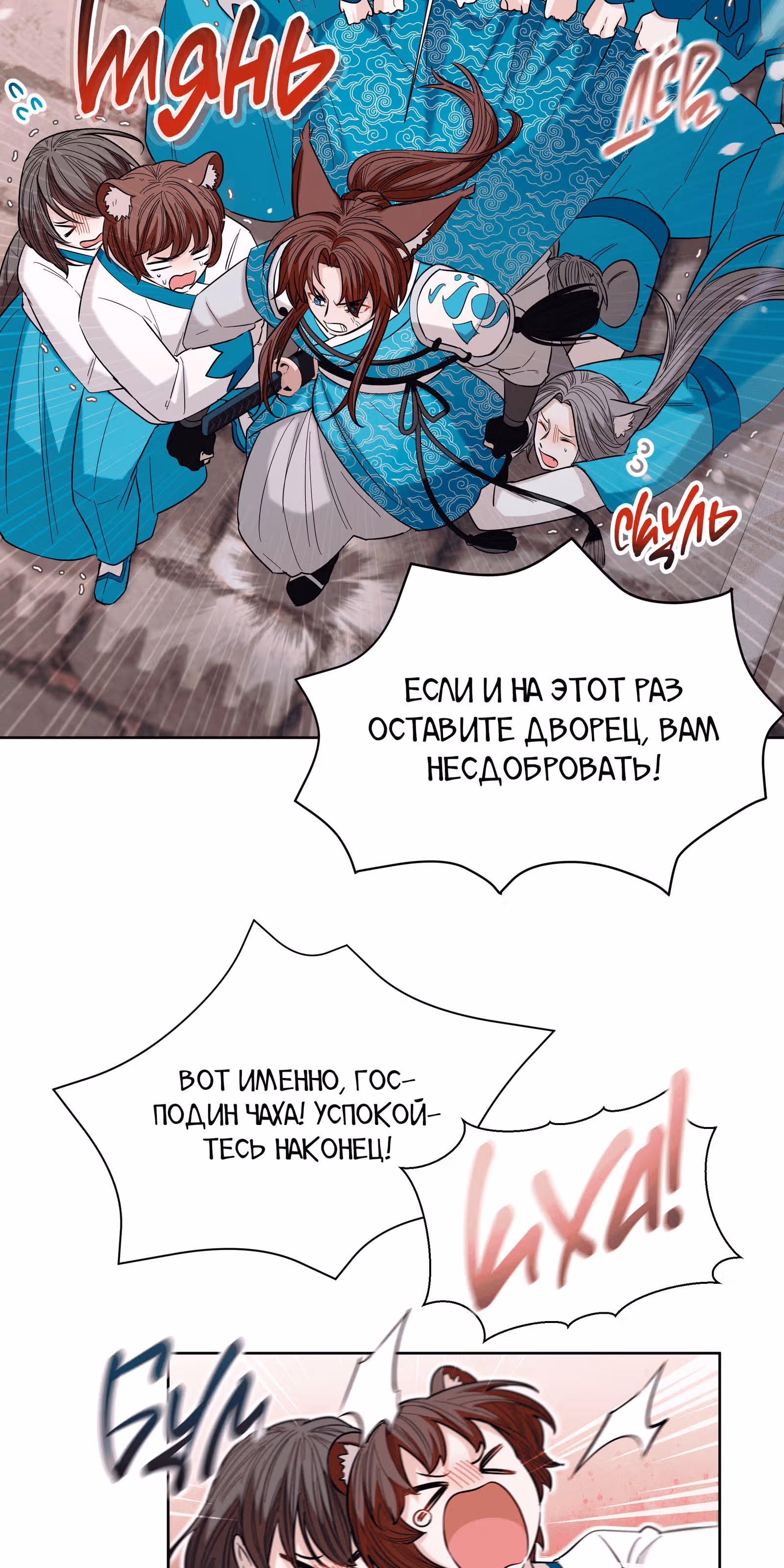Я стала дочерью тигра — Том 1 · Глава 13, страница 61