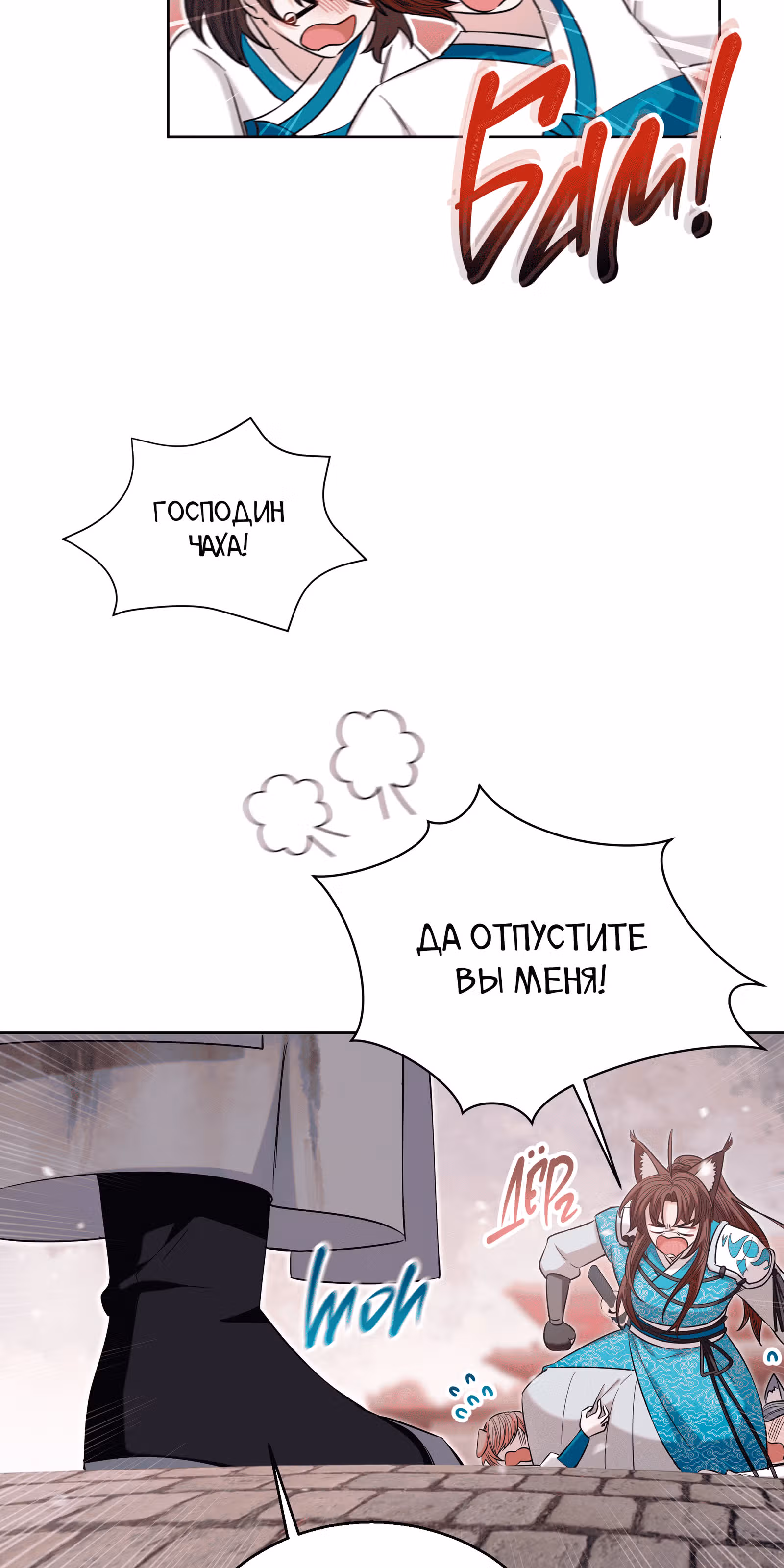 Я стала дочерью тигра — Том 1 · Глава 13, страница 62