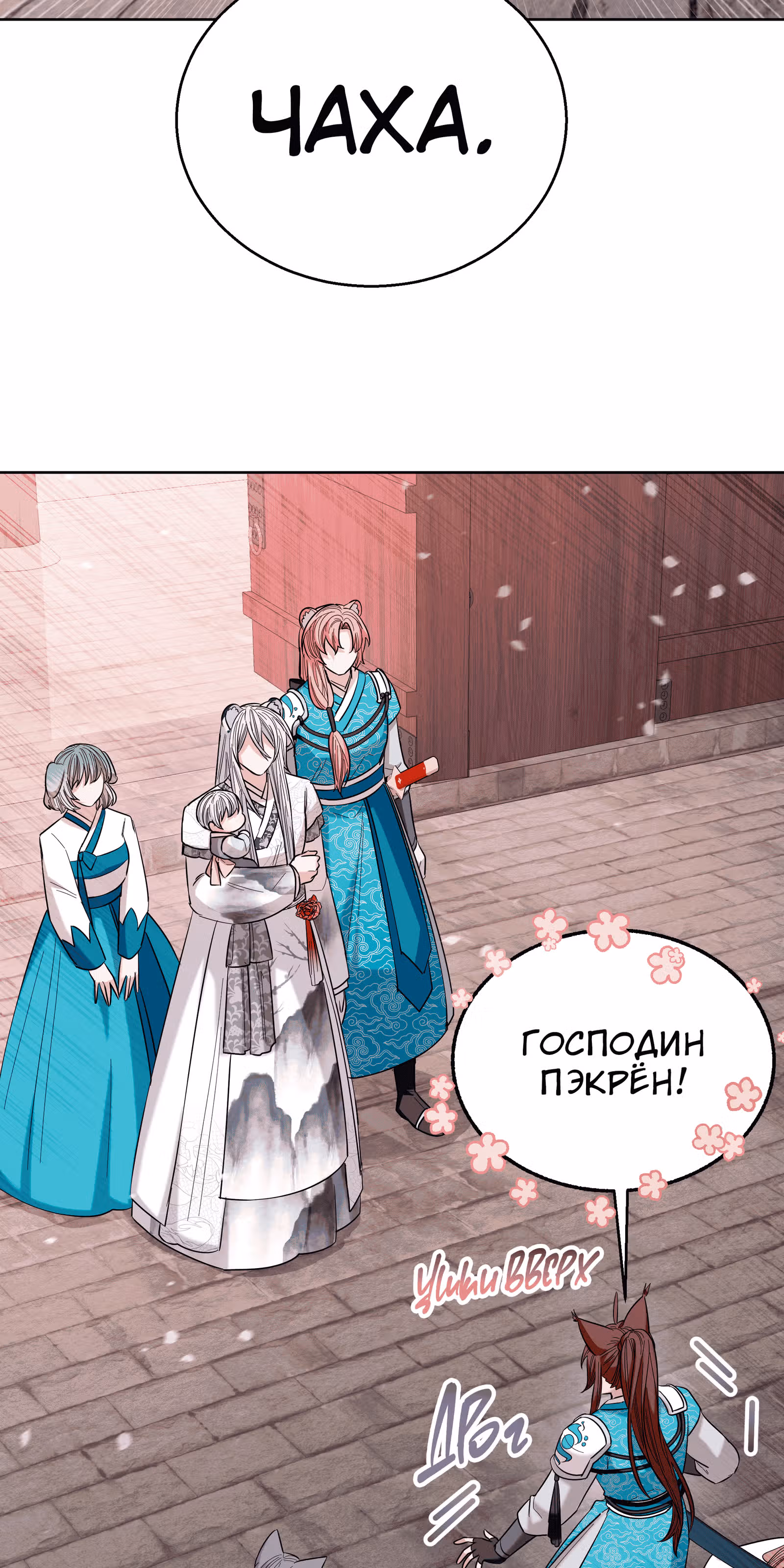 Я стала дочерью тигра — Том 1 · Глава 13, страница 63
