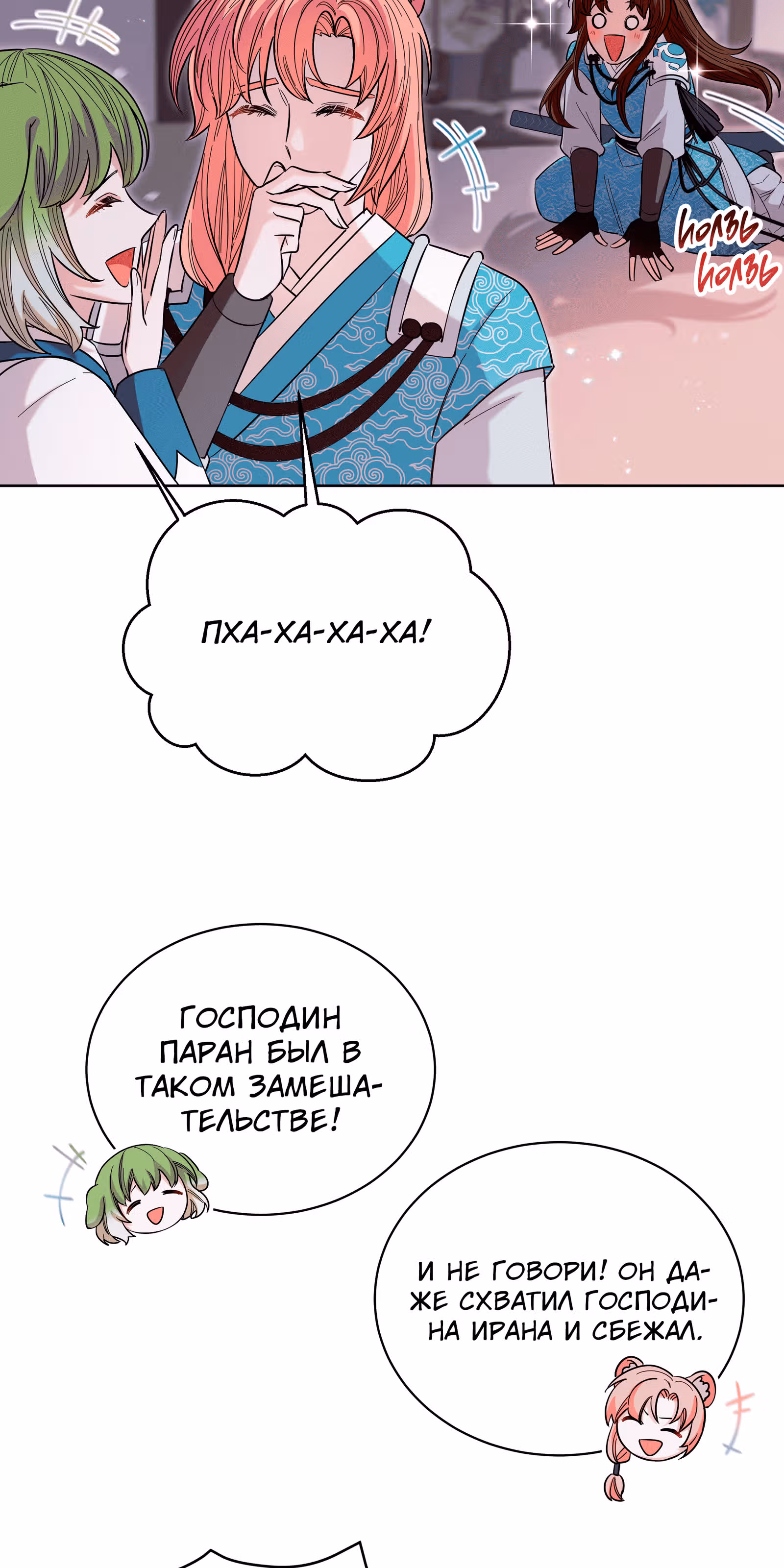 Я стала дочерью тигра — Том 1 · Глава 13, страница 77