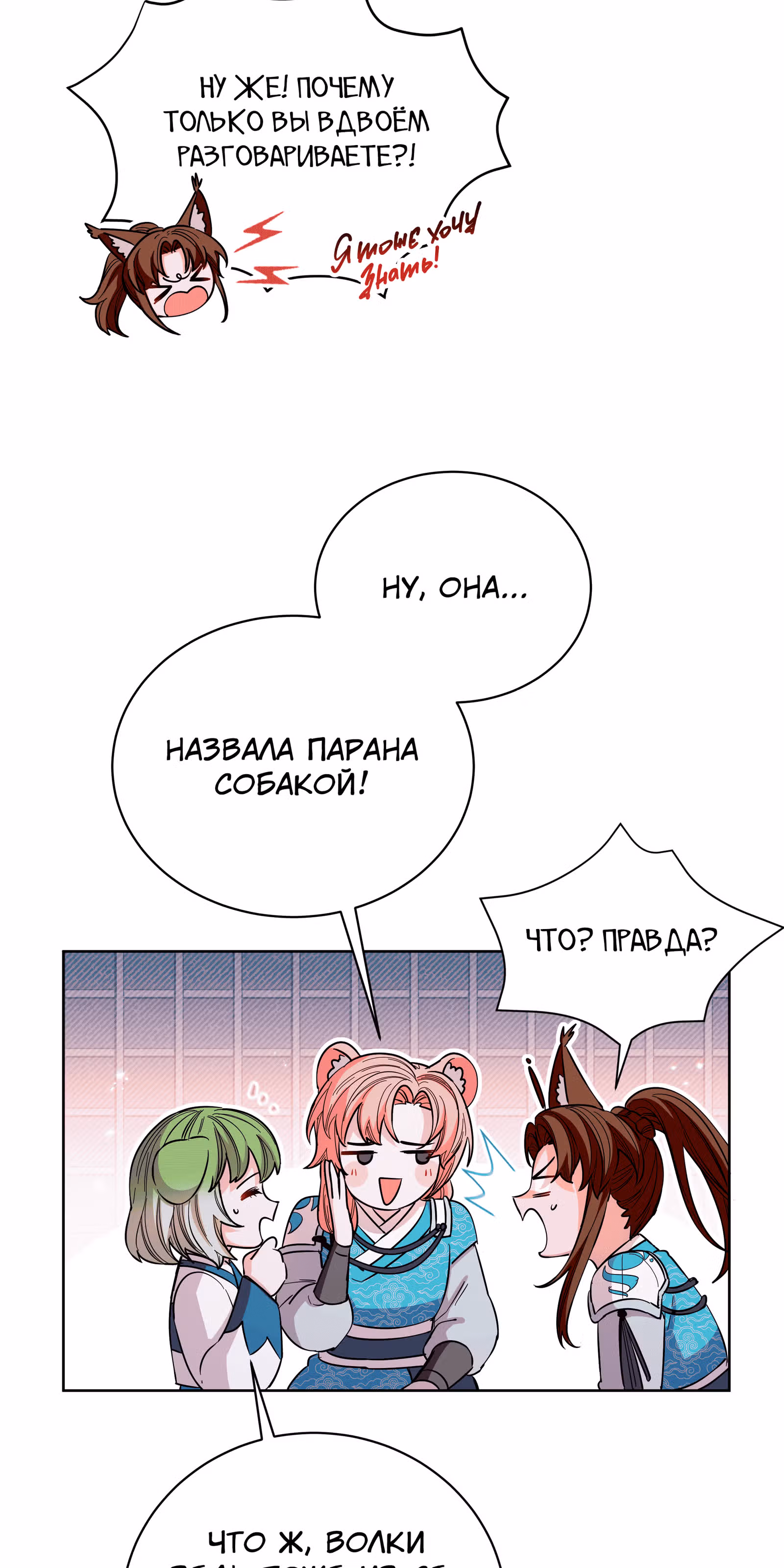 Я стала дочерью тигра — Том 1 · Глава 13, страница 78