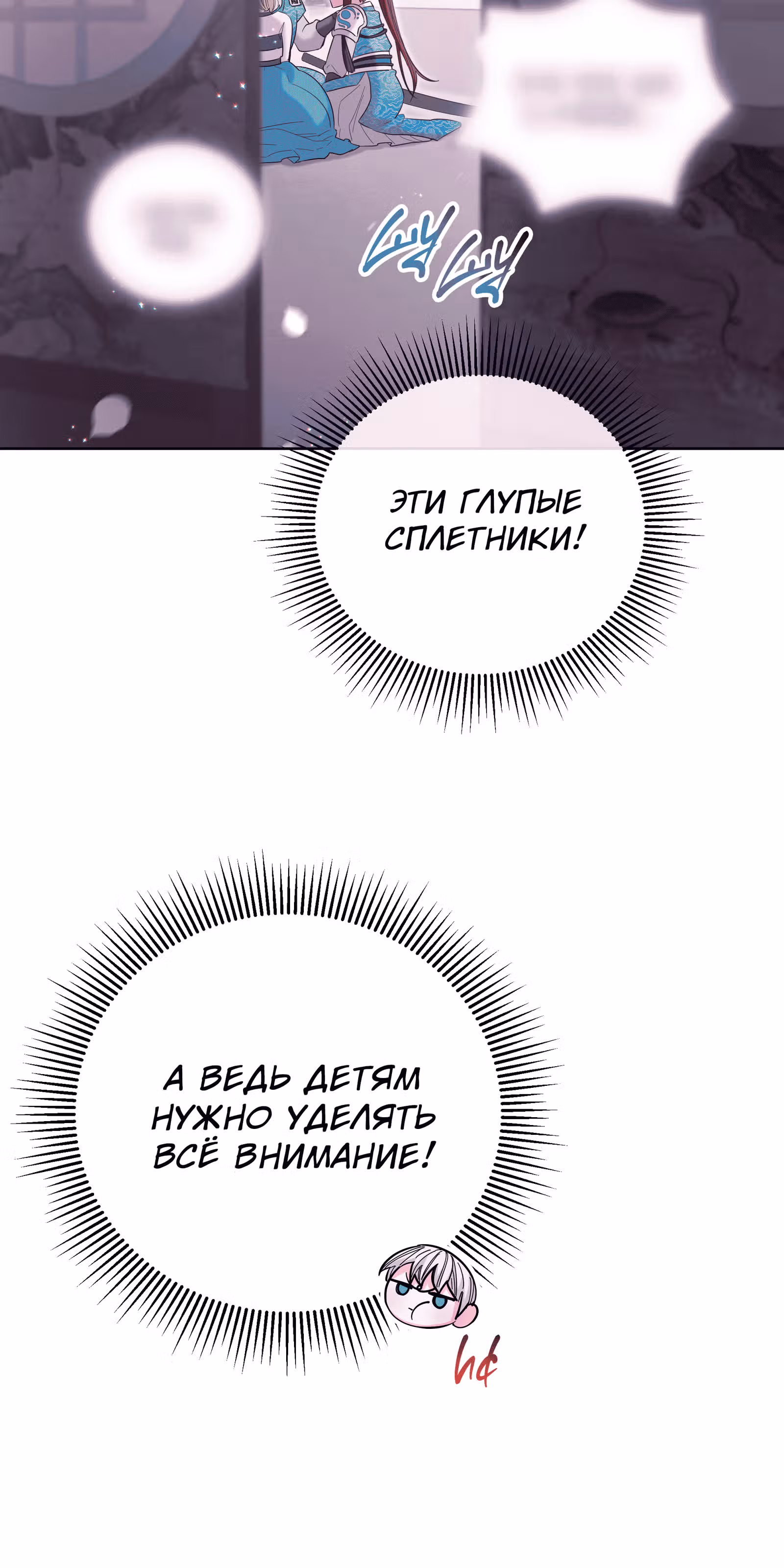 Я стала дочерью тигра — Том 1 · Глава 13, страница 89