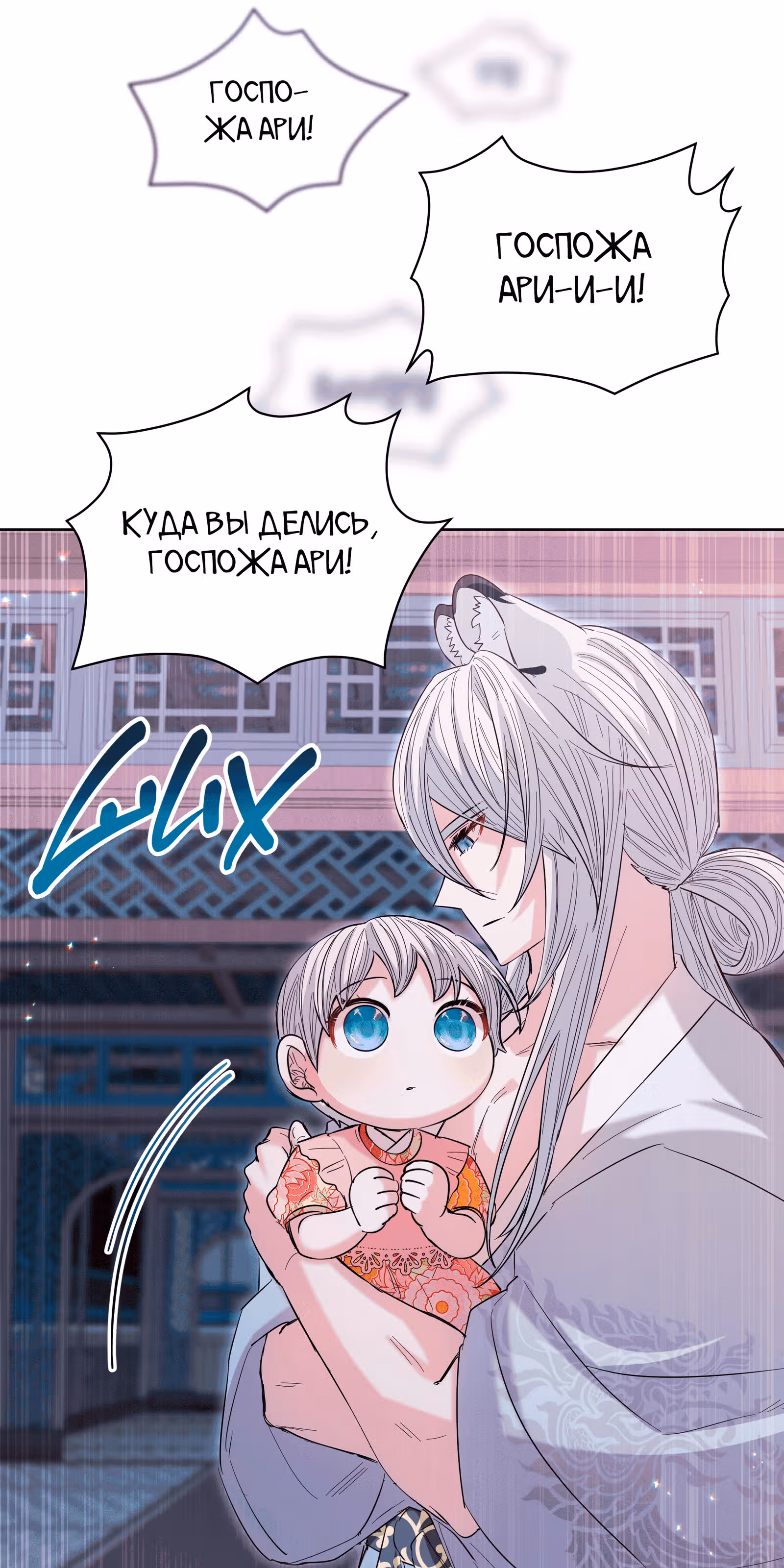 Я стала дочерью тигра — Том 1 · Глава 13, страница 95