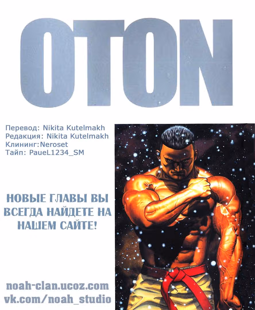 ОТОН — Том 2 · Глава 4, страница 46