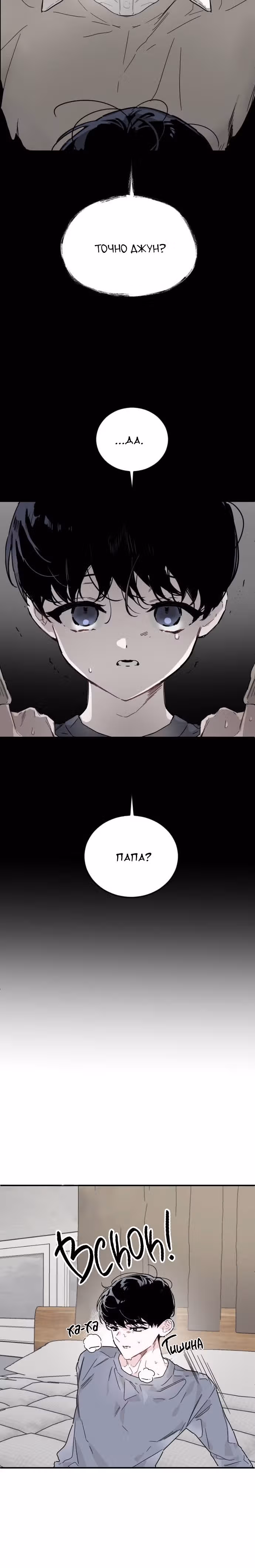 Я стремилась к этому тысячу лет — Том 1 · Глава 5, страница 4