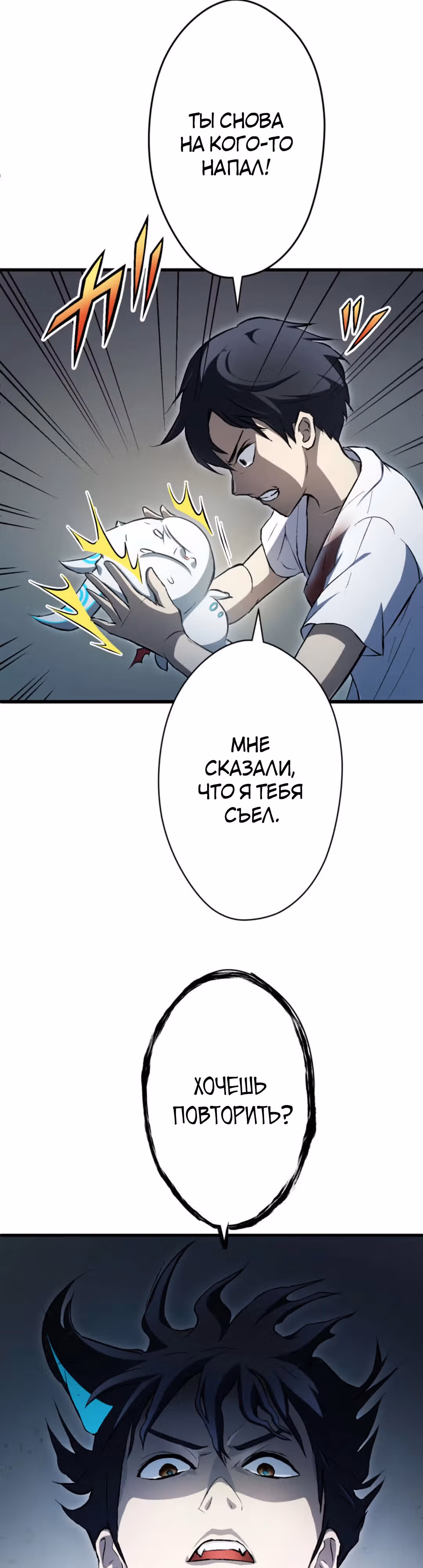 Высший хищник — Том 1 · Глава 9, страница 3