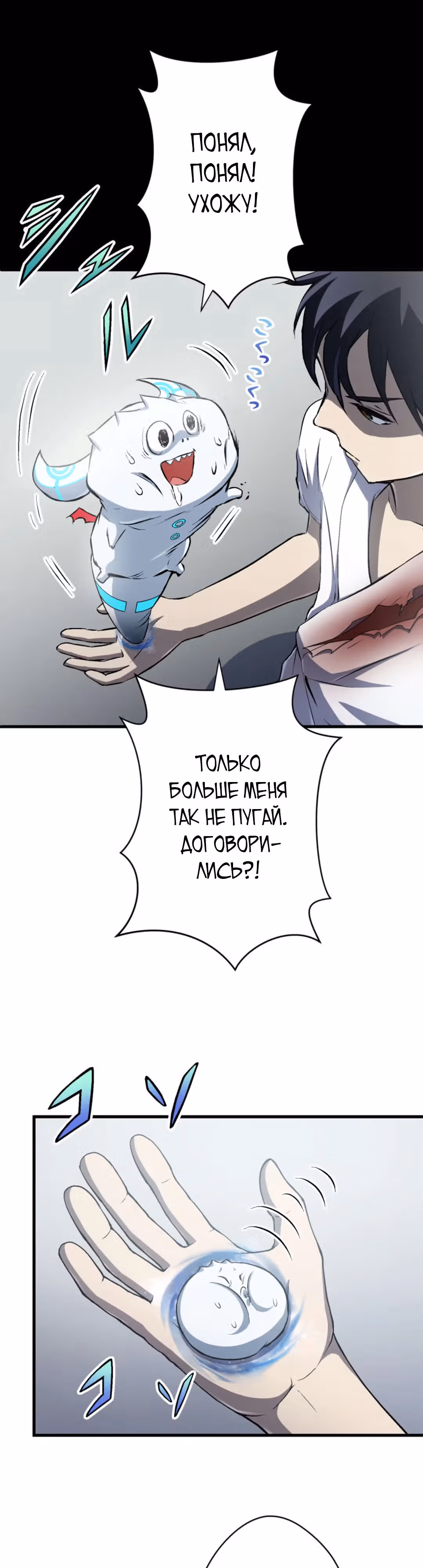 Высший хищник — Том 1 · Глава 9, страница 6