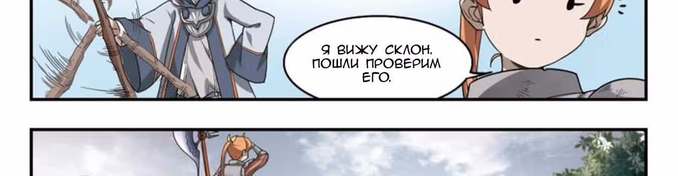 Виртуальный Мир: Боевой маг — Том 1 · Глава 38, страница 20