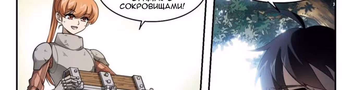 Виртуальный Мир: Боевой маг — Том 1 · Глава 38, страница 30