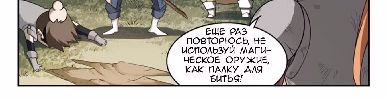 Виртуальный Мир: Боевой маг — Том 1 · Глава 38, страница 44