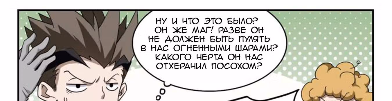 Виртуальный Мир: Боевой маг — Том 1 · Глава 38, страница 46