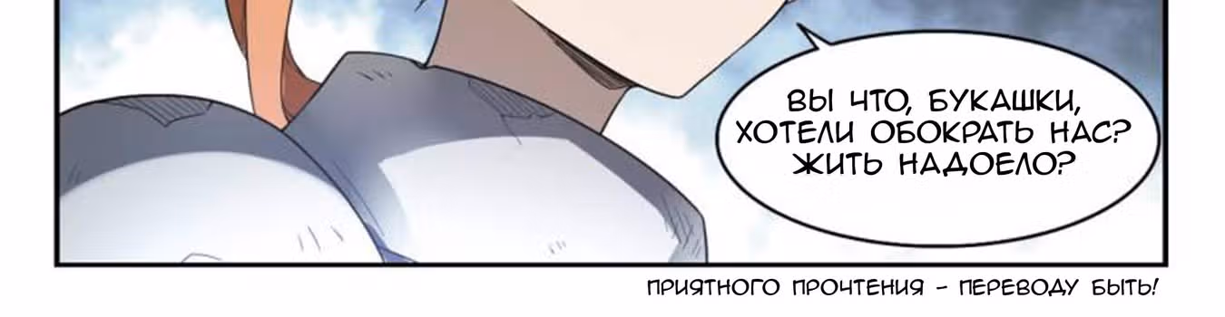 Виртуальный Мир: Боевой маг — Том 1 · Глава 38, страница 51