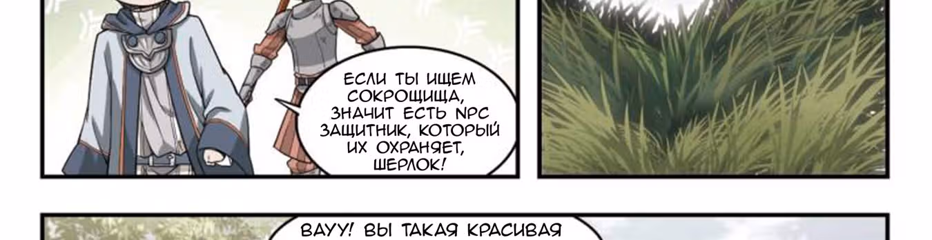 Виртуальный Мир: Боевой маг — Том 1 · Глава 38, страница 8