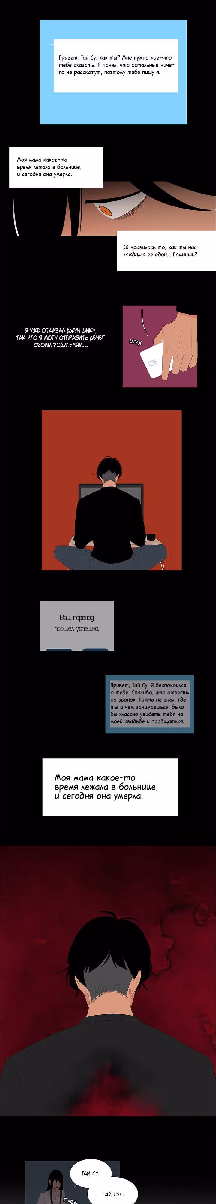 Её слуга — Том 1 · Глава 31, страница 4